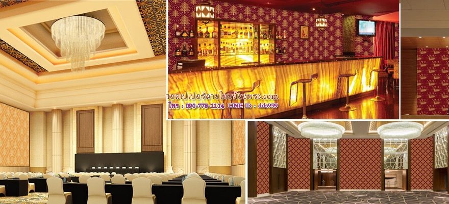 วอลล์เปเปอร์โรงแรมพิเศษ